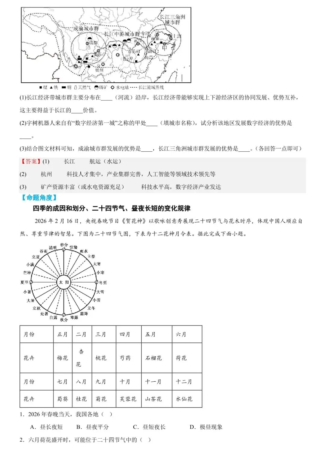 2026年中考地理时事热点终极押题 第5张