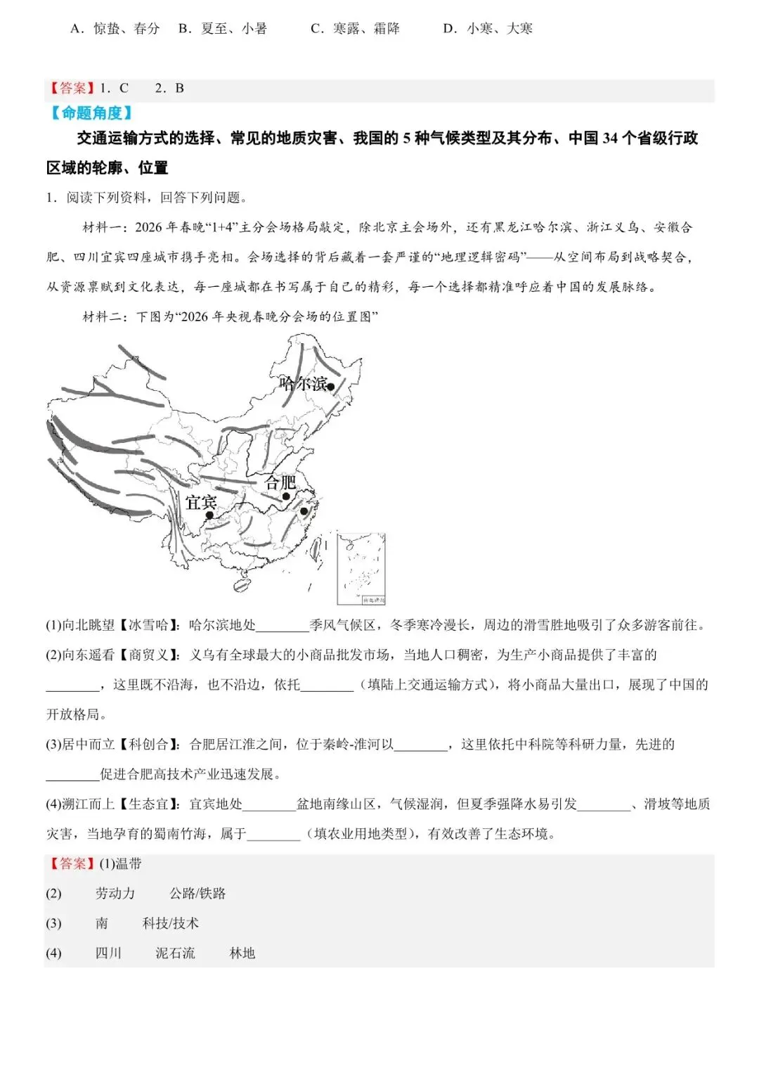 2026年中考地理时事热点终极押题 第6张