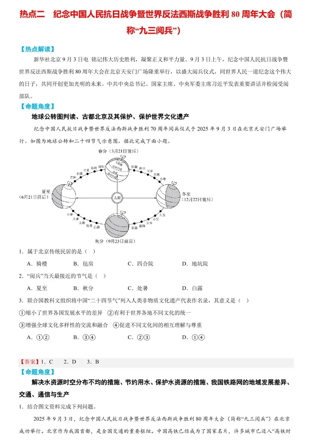 2026年中考地理时事热点终极押题 第7张
