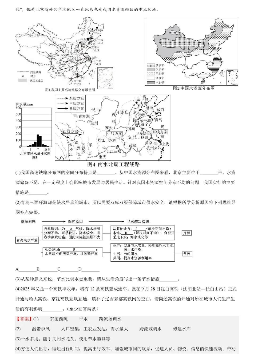 2026年中考地理时事热点终极押题 第8张