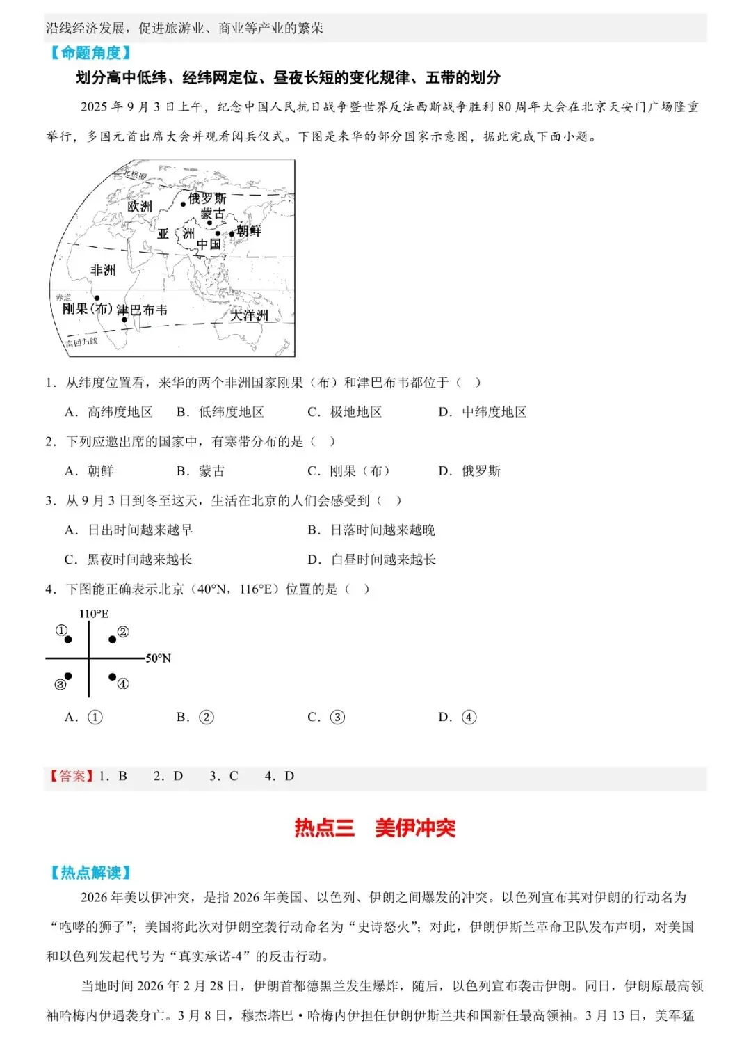 2026年中考地理时事热点终极押题 第9张