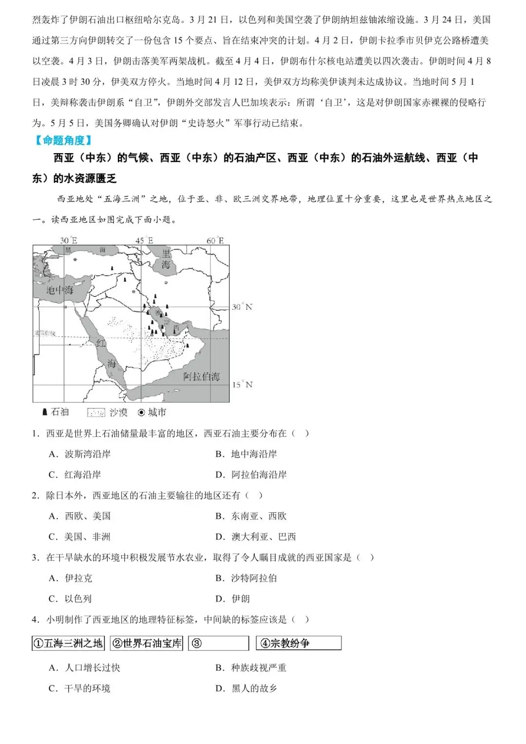 2026年中考地理时事热点终极押题 第10张