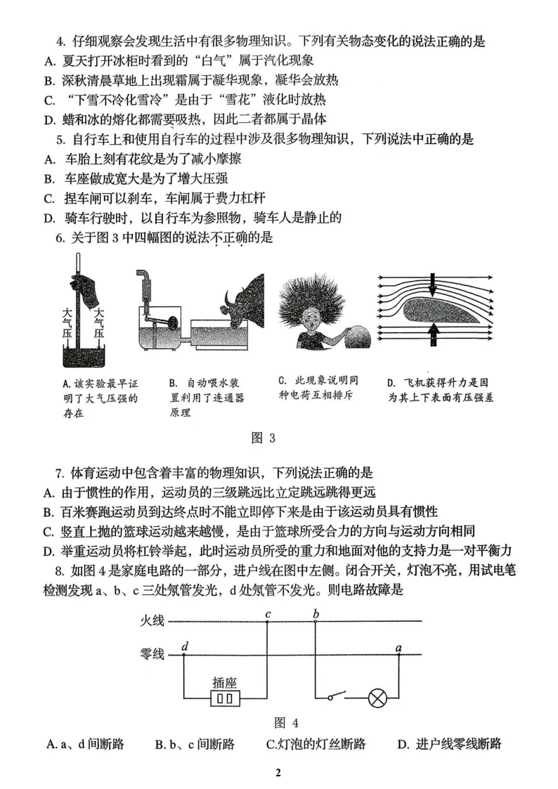 【2026 中考模拟】5月秦皇岛海港区中考一模物理试卷(含答案) 第4张