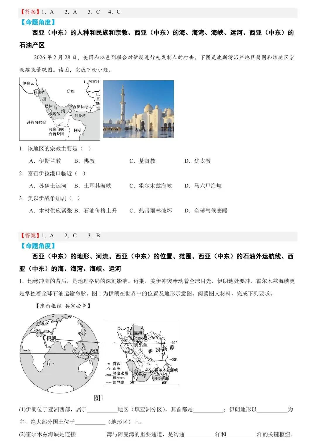 2026年中考地理时事热点终极押题 第11张