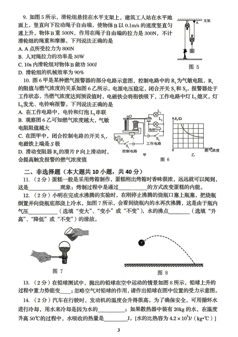 【2026 中考模拟】5月秦皇岛海港区中考一模物理试卷(含答案) 第5张