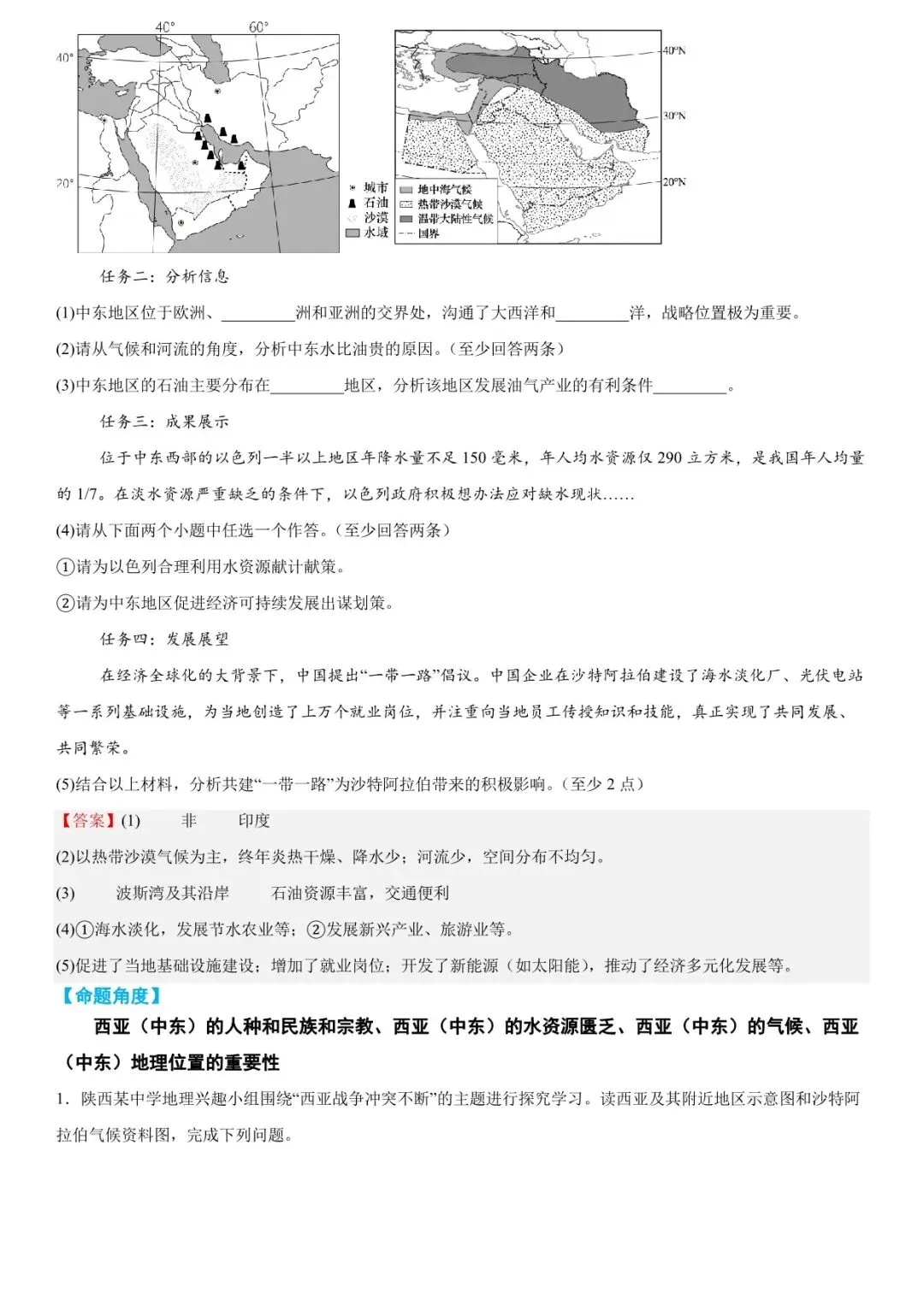 2026年中考地理时事热点终极押题 第13张