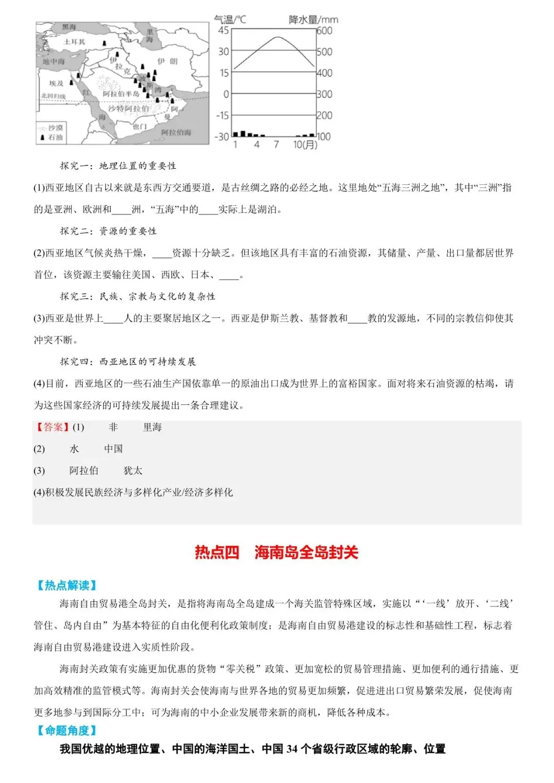 2026年中考地理时事热点终极押题 第14张