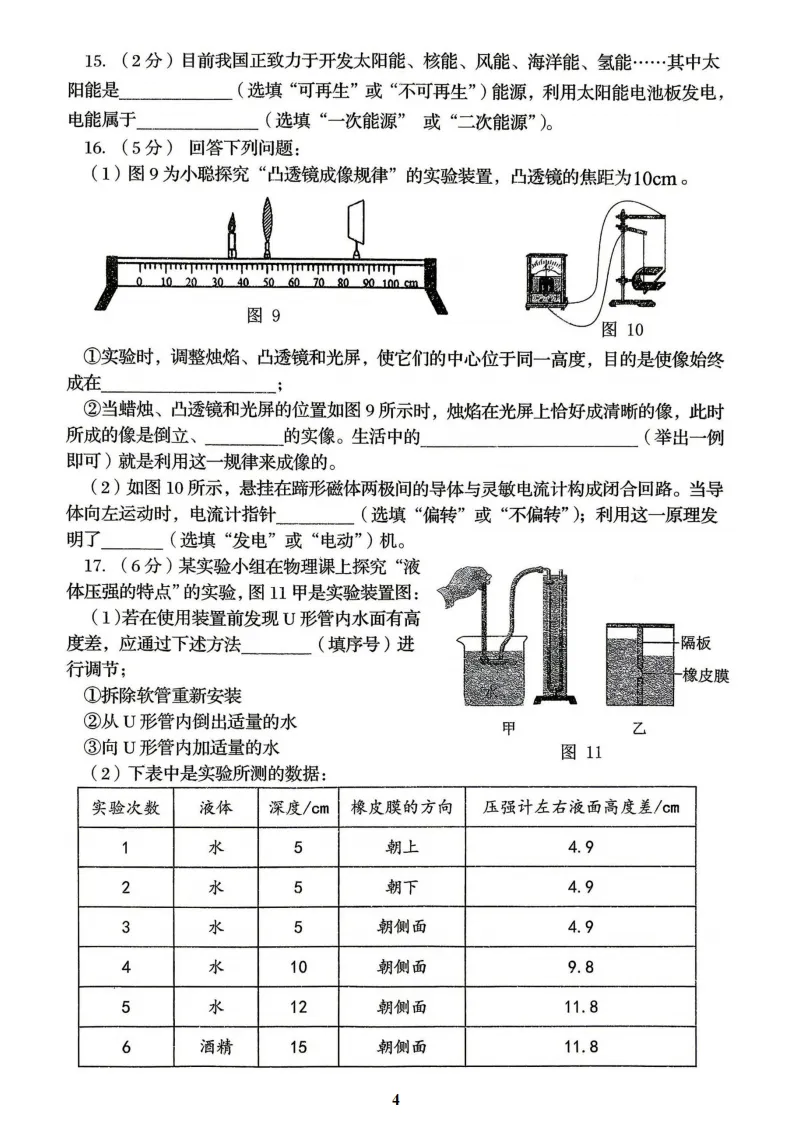 【2026 中考模拟】5月秦皇岛海港区中考一模物理试卷(含答案) 第6张