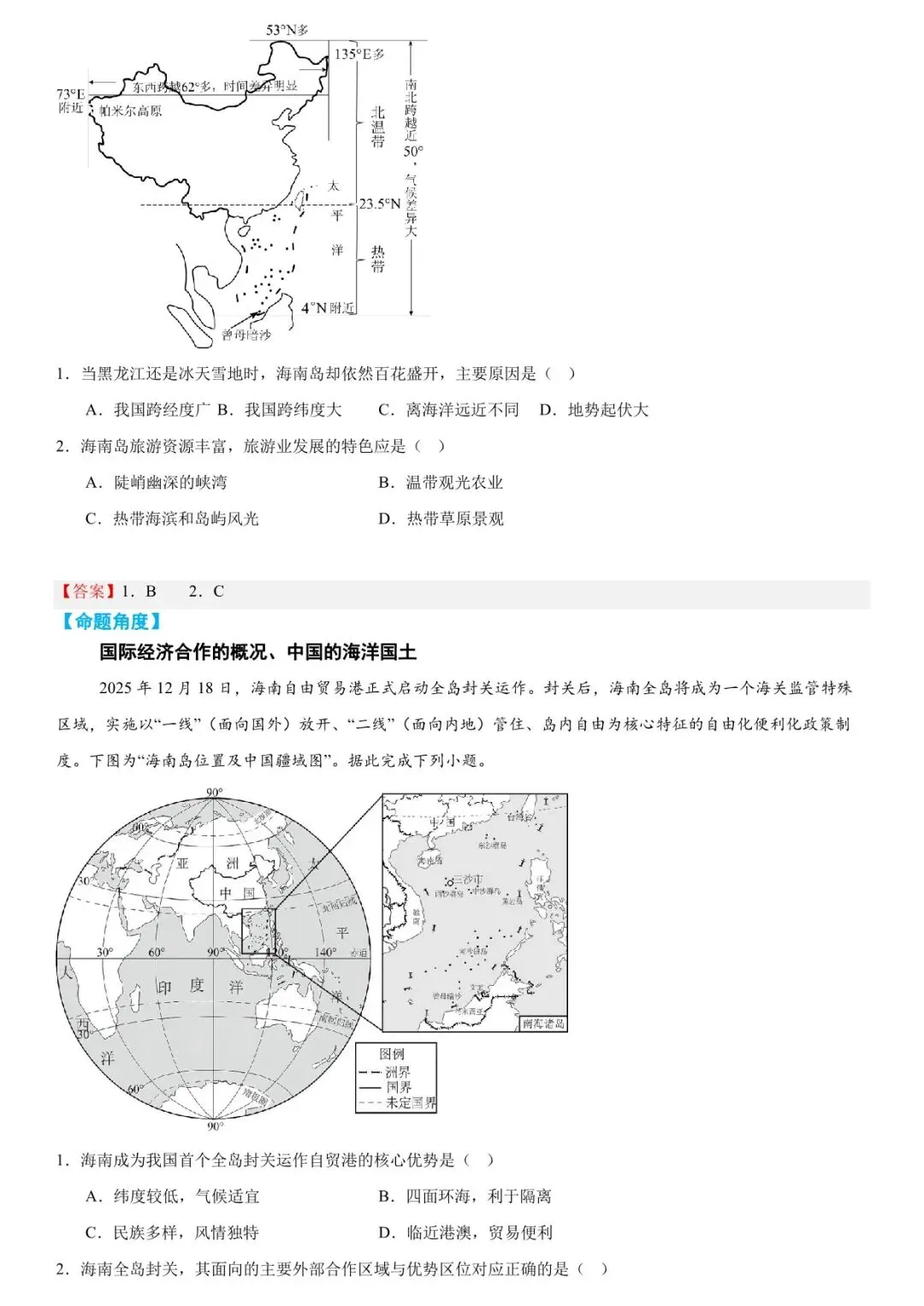 2026年中考地理时事热点终极押题 第16张