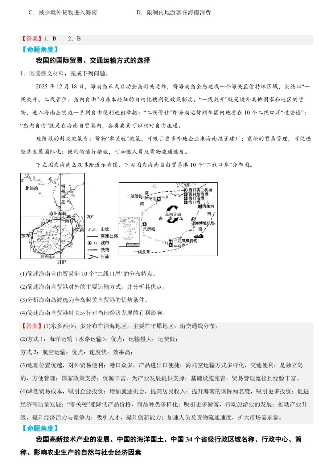 2026年中考地理时事热点终极押题 第18张