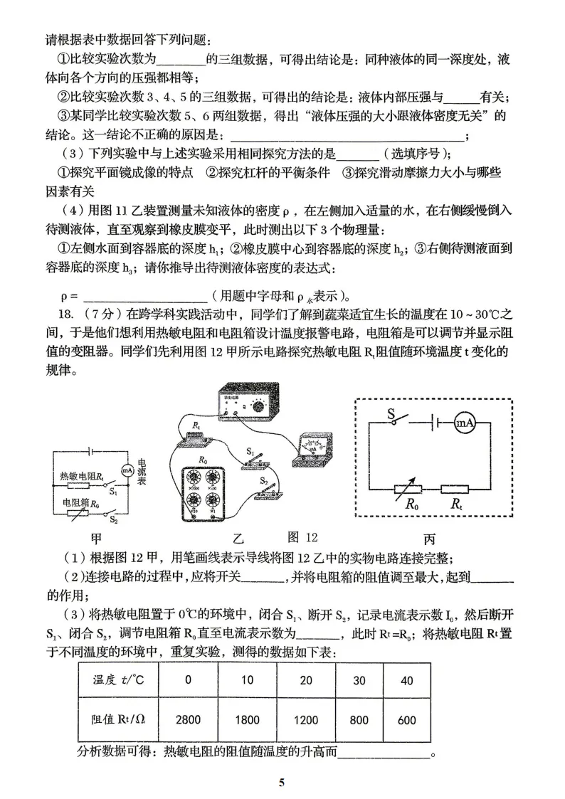【2026 中考模拟】5月秦皇岛海港区中考一模物理试卷(含答案) 第7张