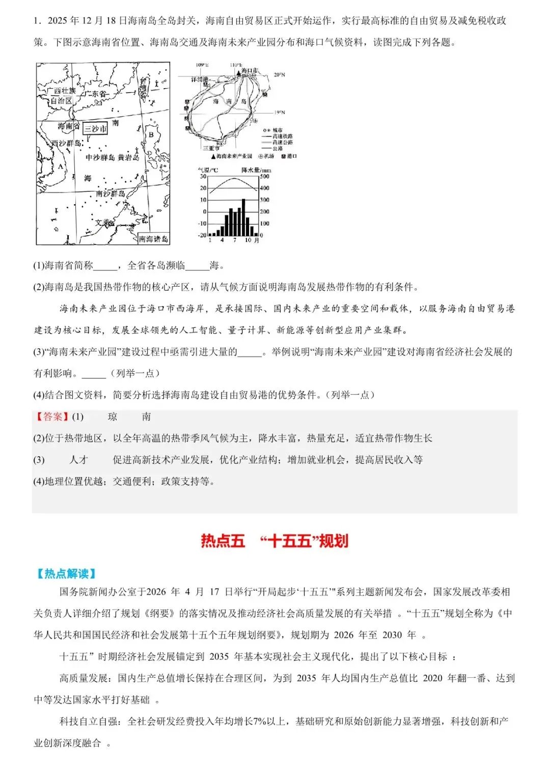 2026年中考地理时事热点终极押题 第19张