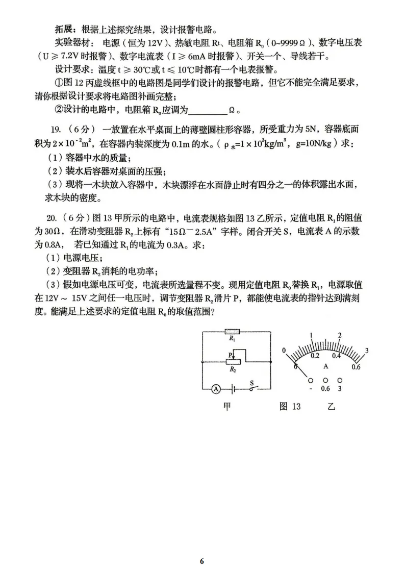 【2026 中考模拟】5月秦皇岛海港区中考一模物理试卷(含答案) 第8张