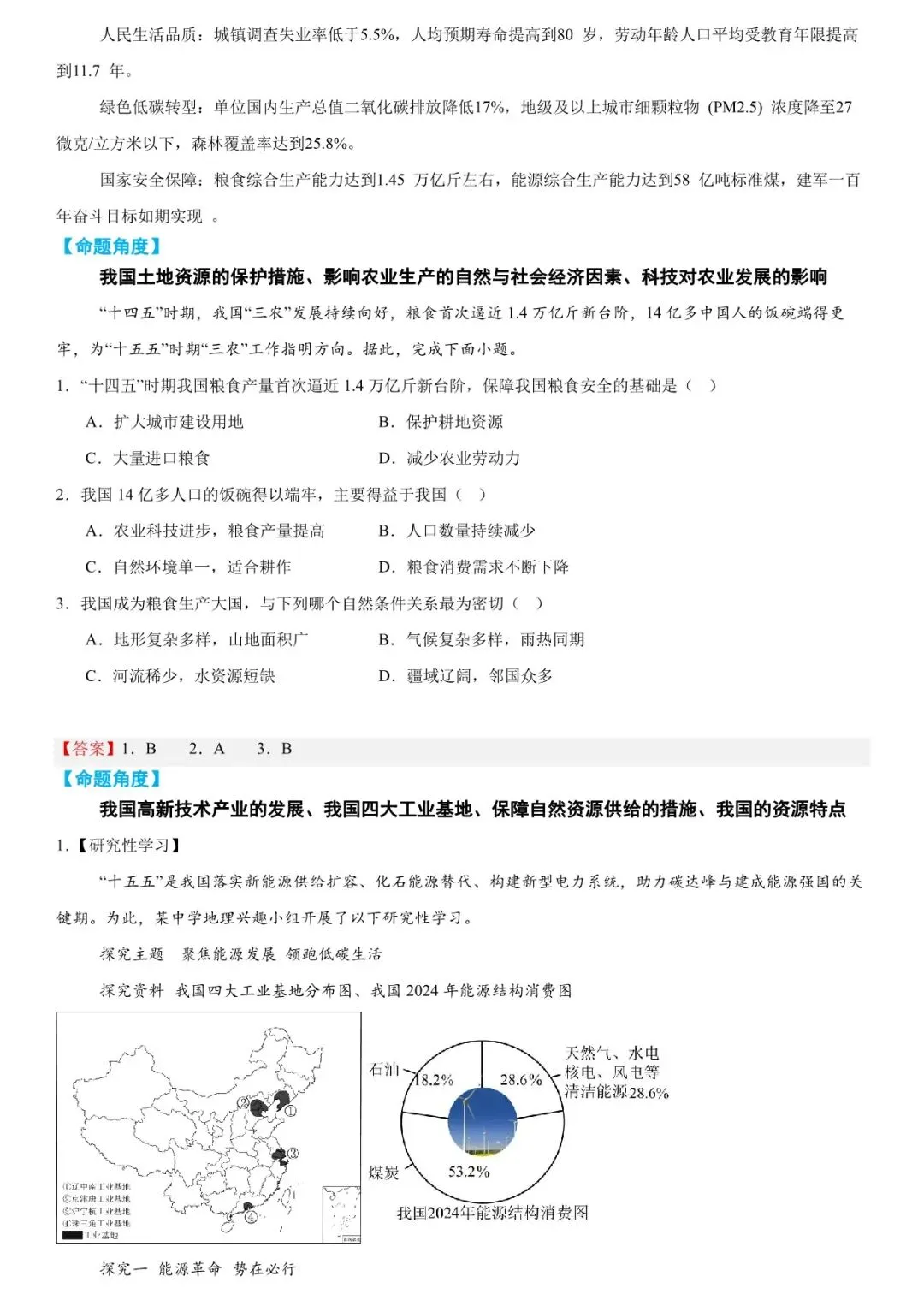 2026年中考地理时事热点终极押题 第20张