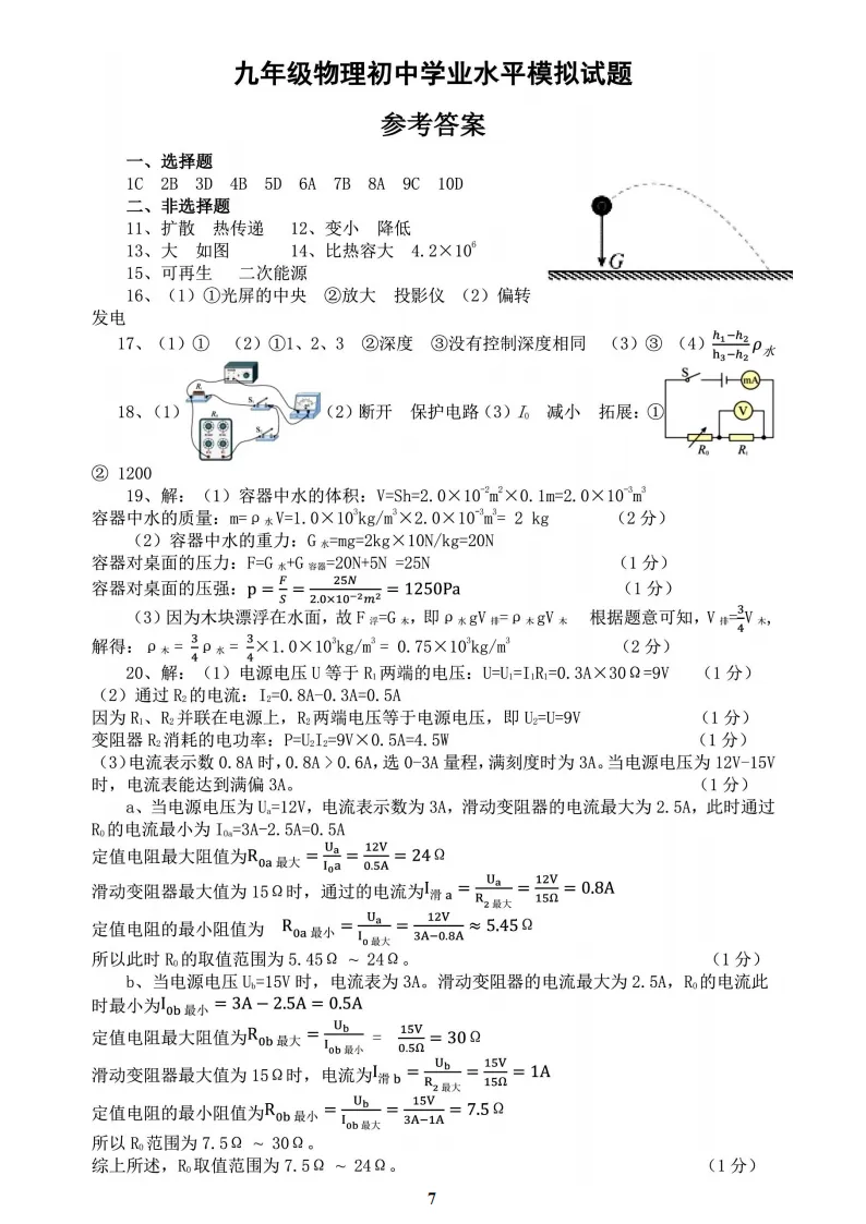 【2026 中考模拟】5月秦皇岛海港区中考一模物理试卷(含答案) 第9张