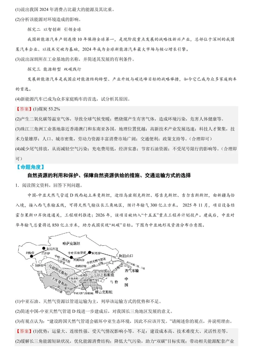 2026年中考地理时事热点终极押题 第21张