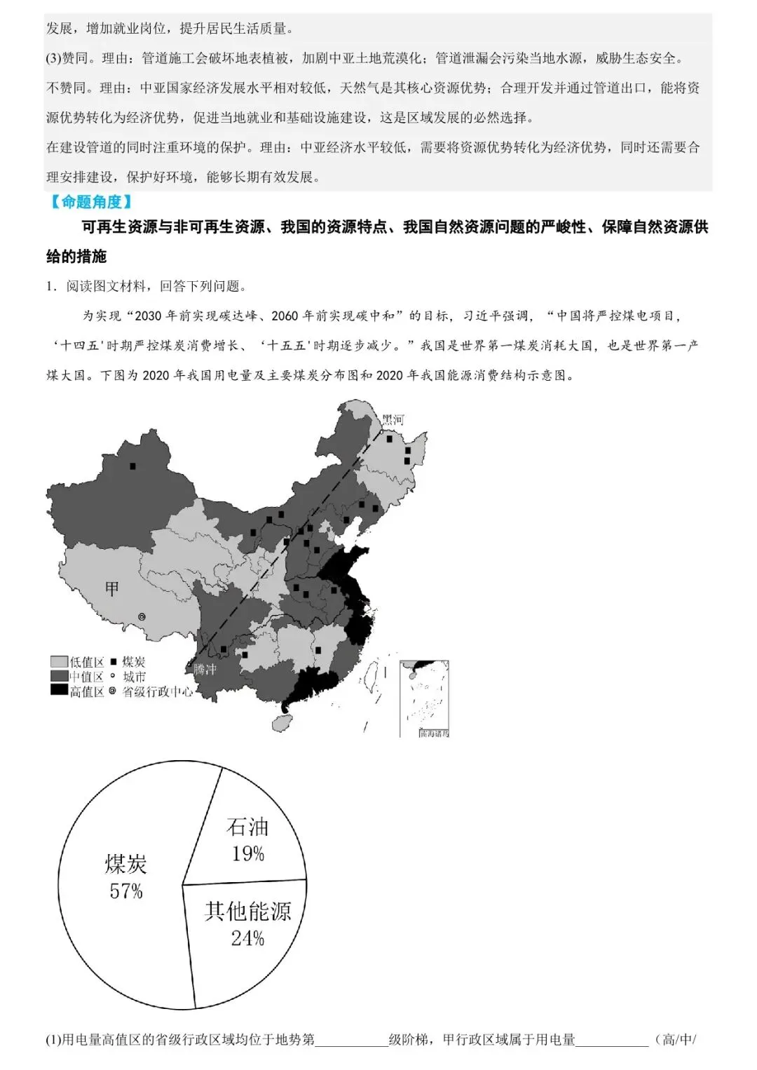 2026年中考地理时事热点终极押题 第22张