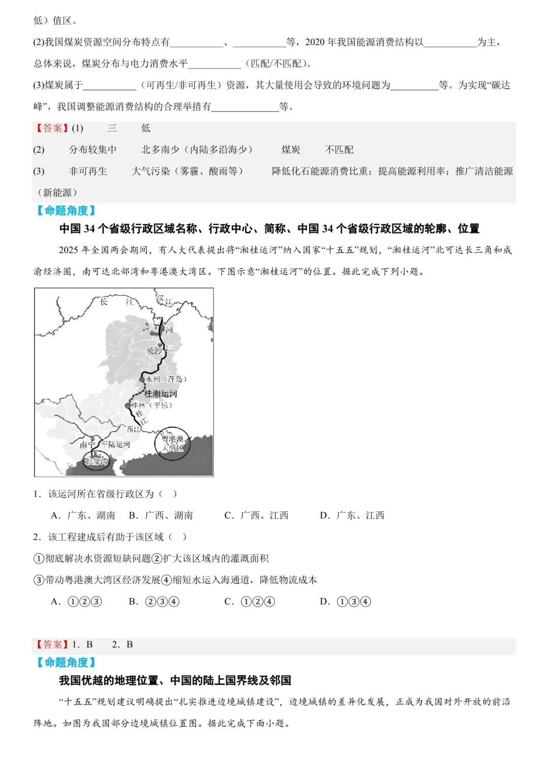 2026年中考地理时事热点终极押题 第23张