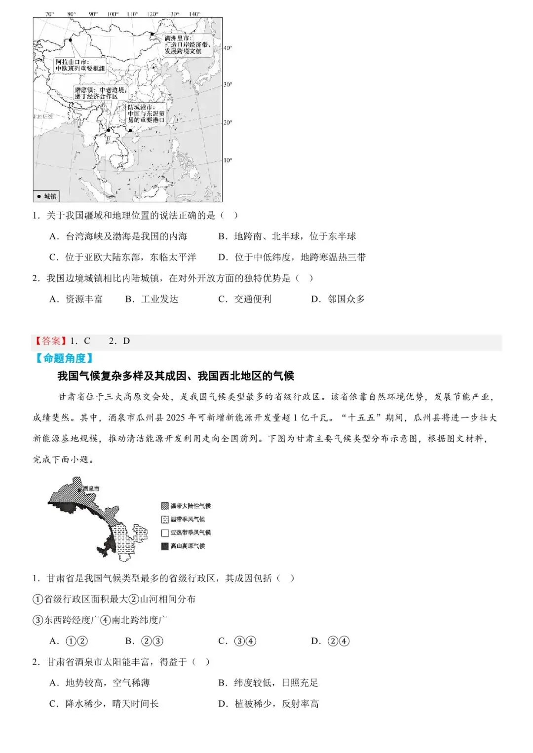 2026年中考地理时事热点终极押题 第24张