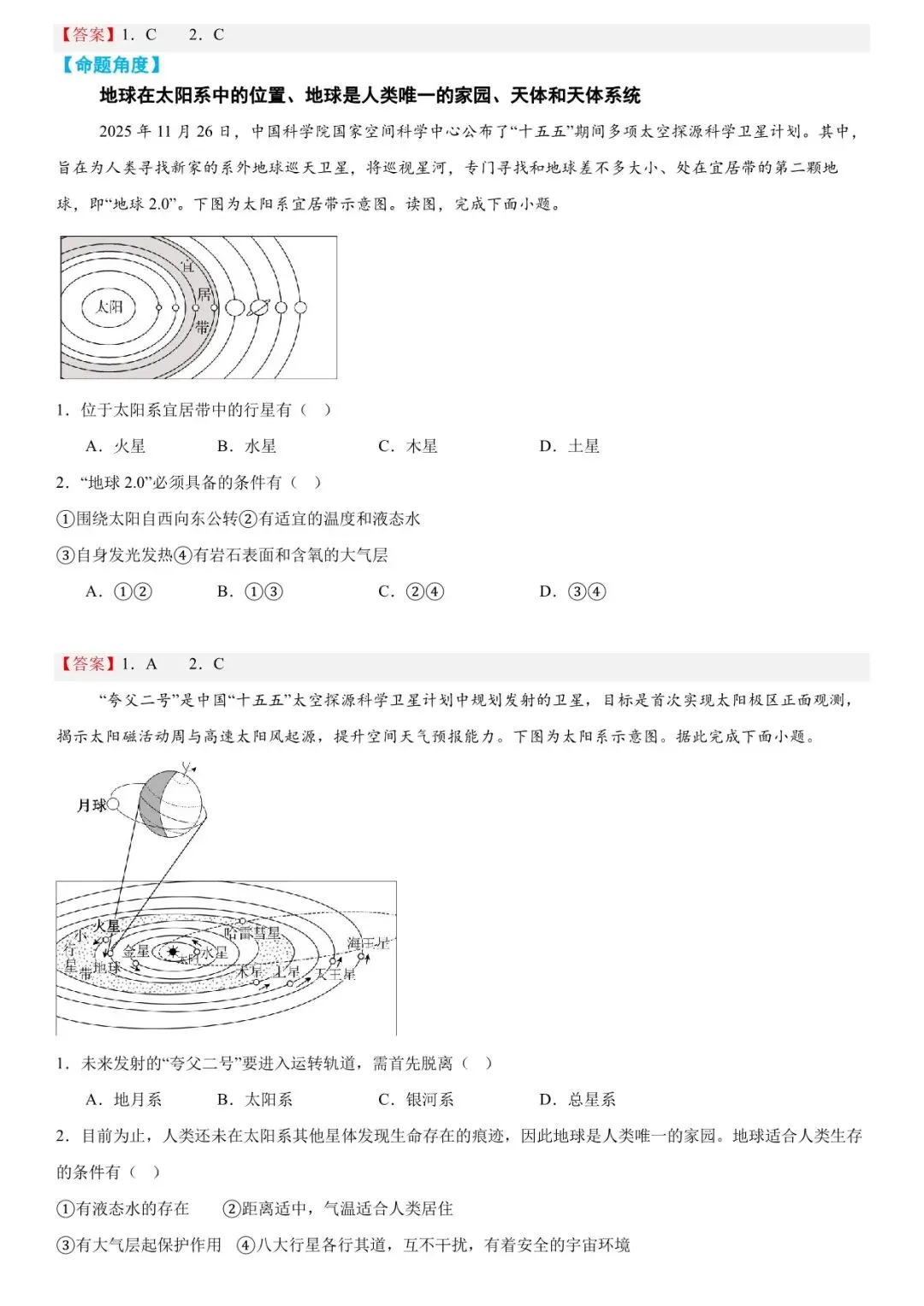 2026年中考地理时事热点终极押题 第25张