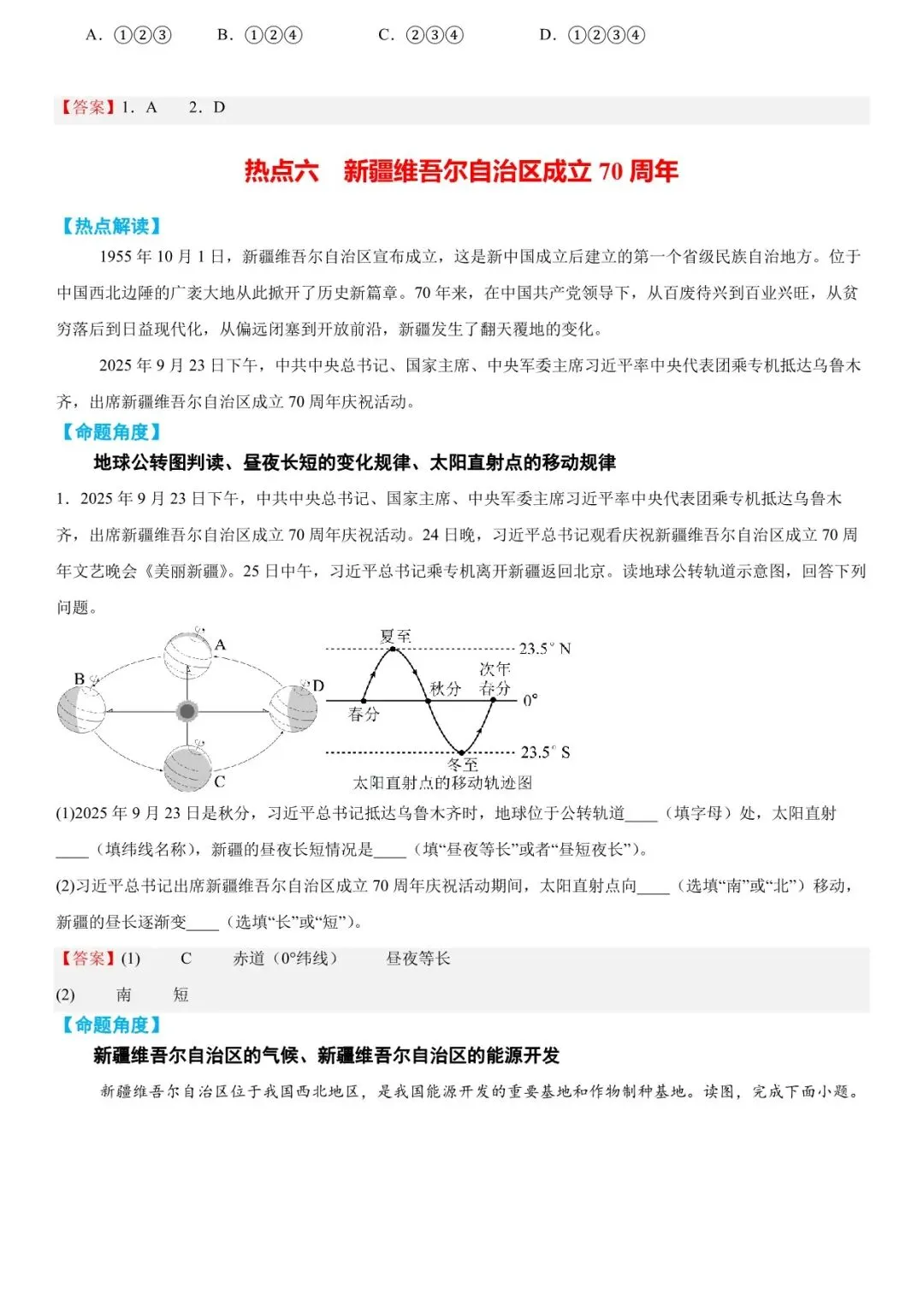 2026年中考地理时事热点终极押题 第26张