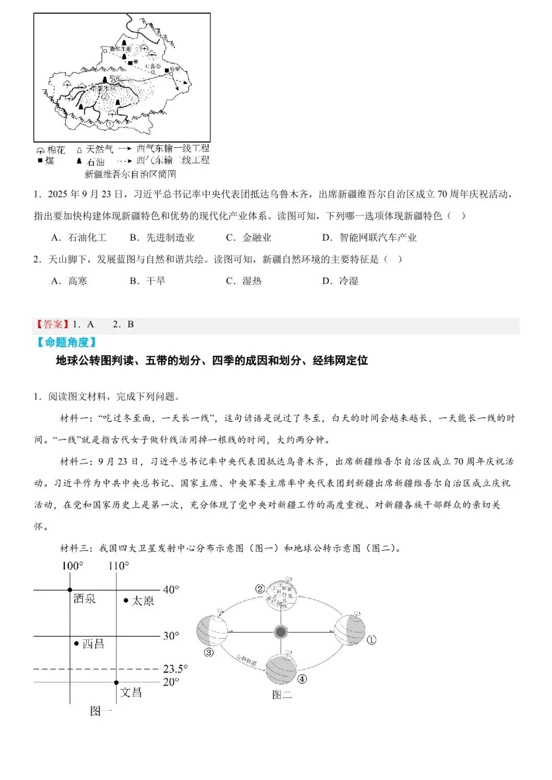 2026年中考地理时事热点终极押题 第27张