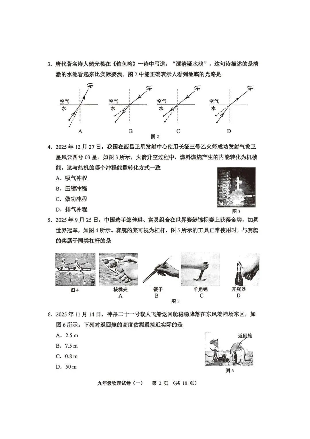 2026河西区九年级一模物理试卷 第2张