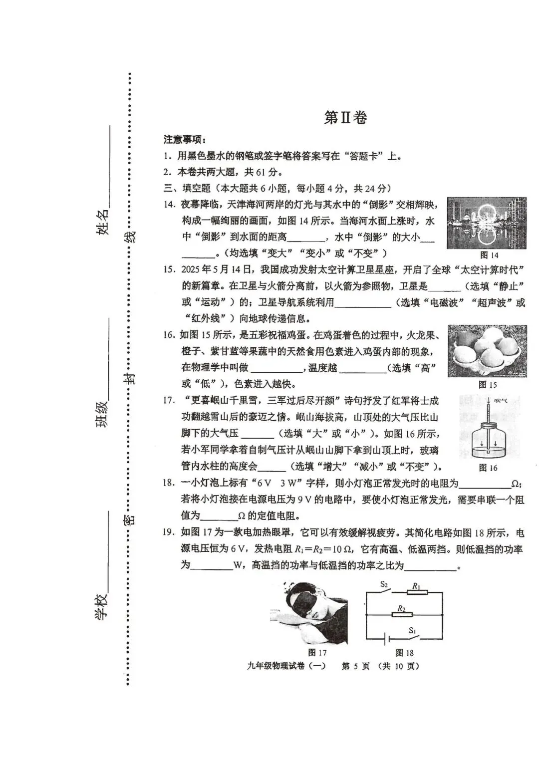 2026河西区九年级一模物理试卷 第4张