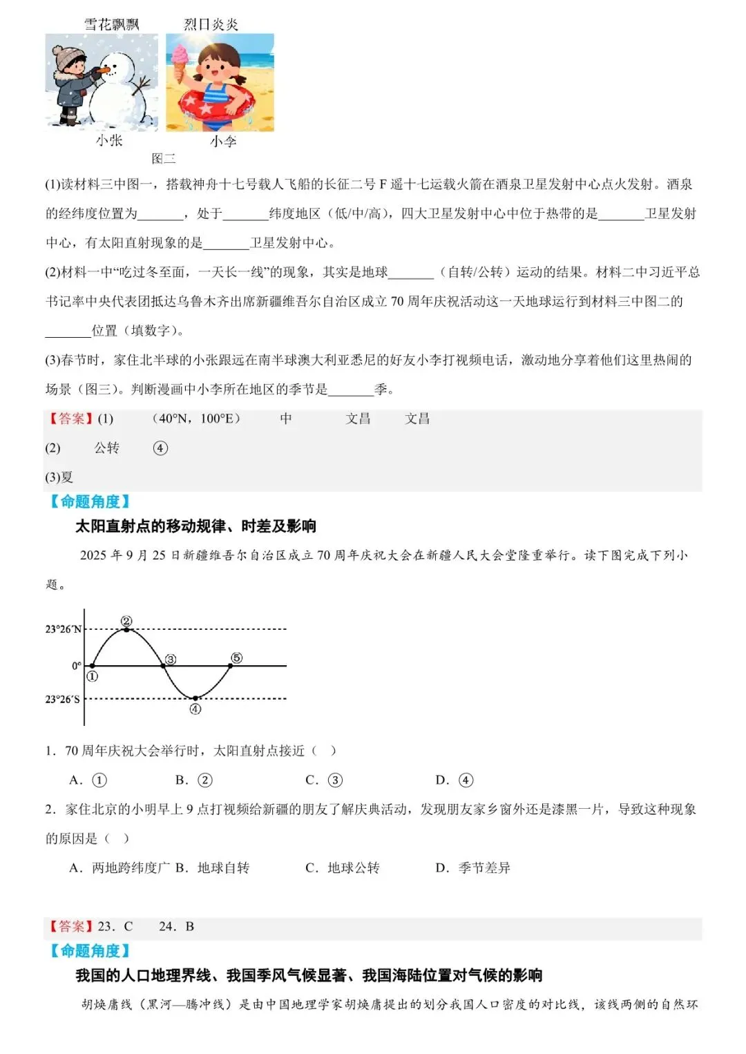 2026年中考地理时事热点终极押题 第28张