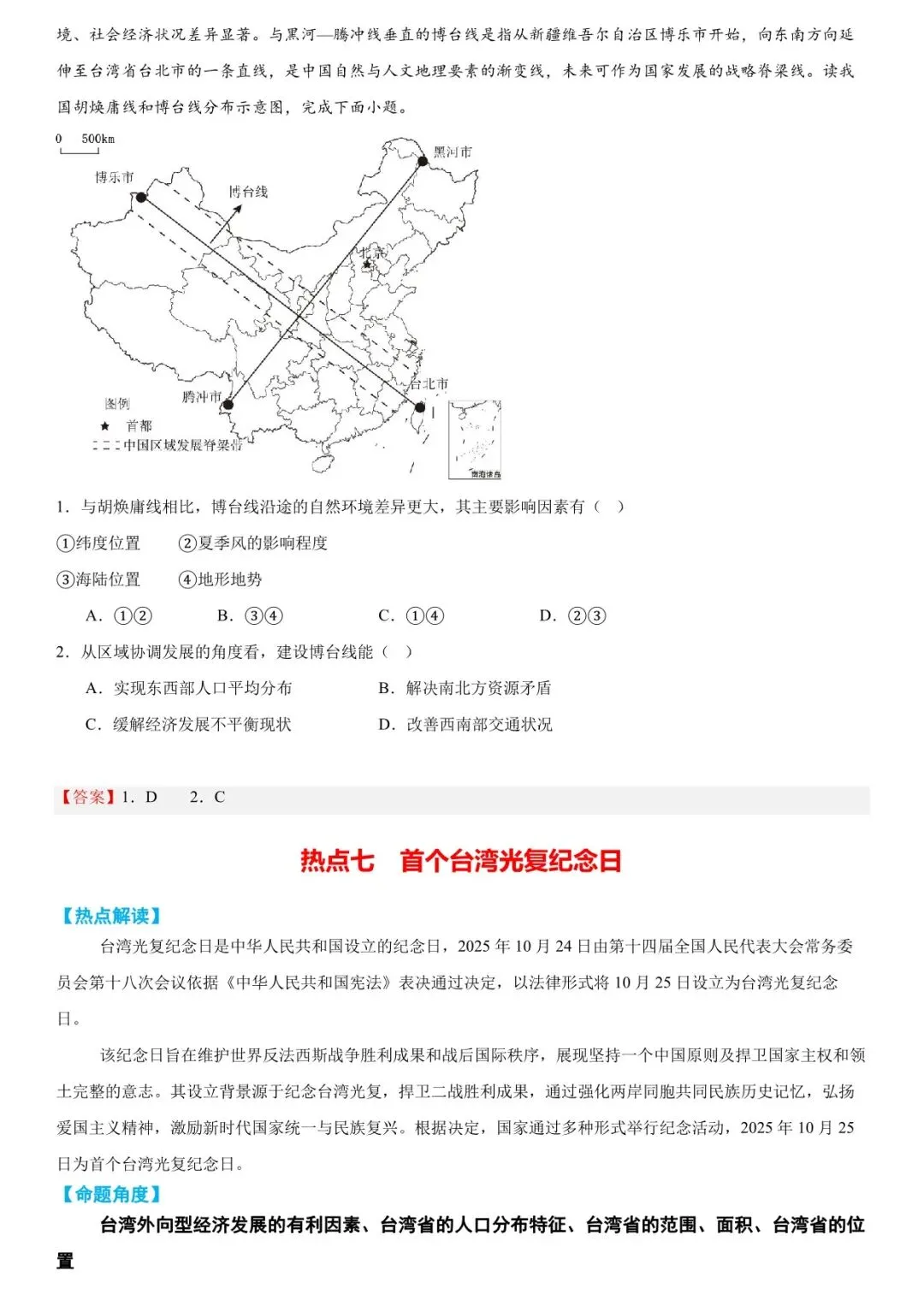 2026年中考地理时事热点终极押题 第29张