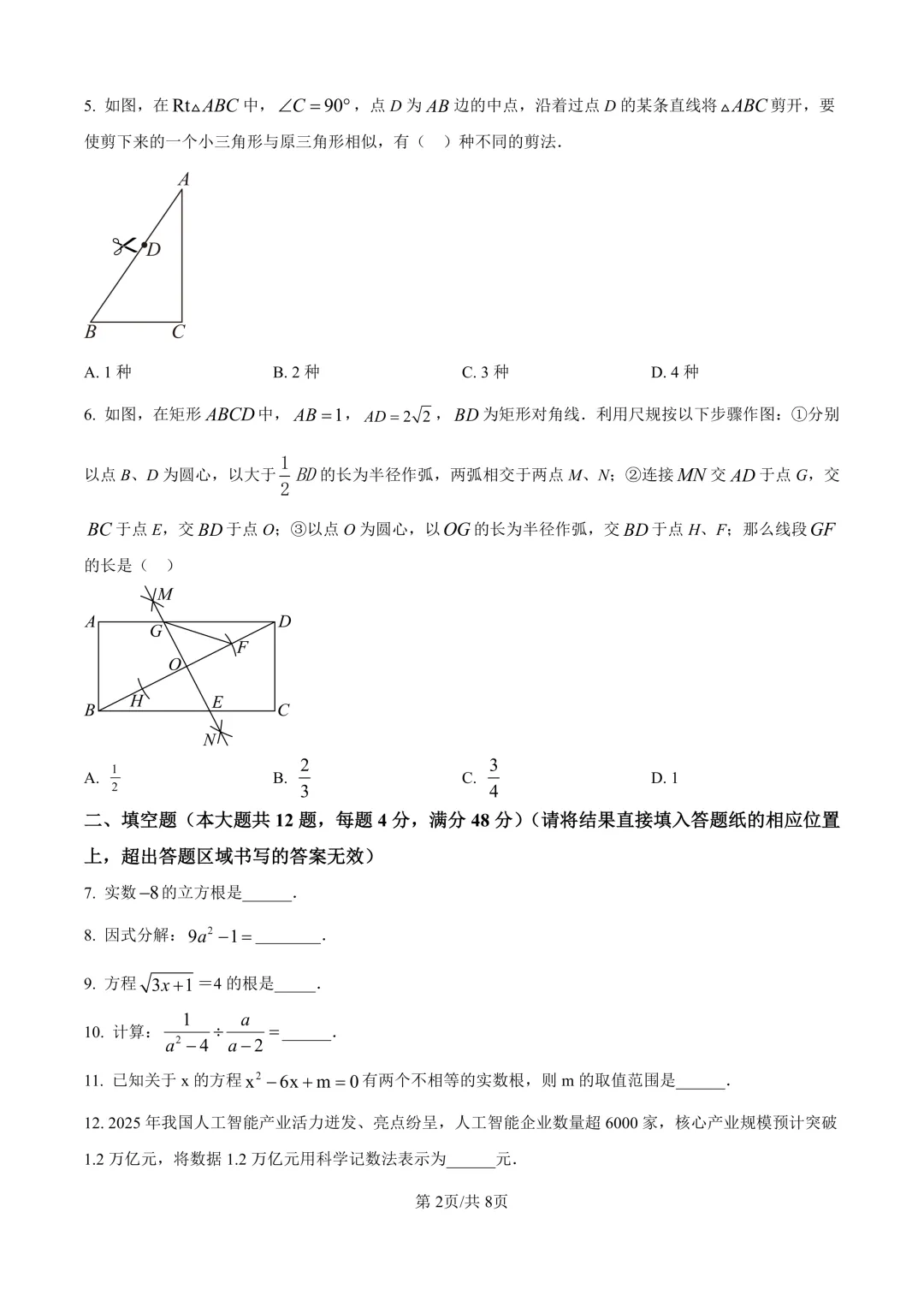 2026届上海市宝山区初三二模数学试卷(原卷版+解析版) 第2张