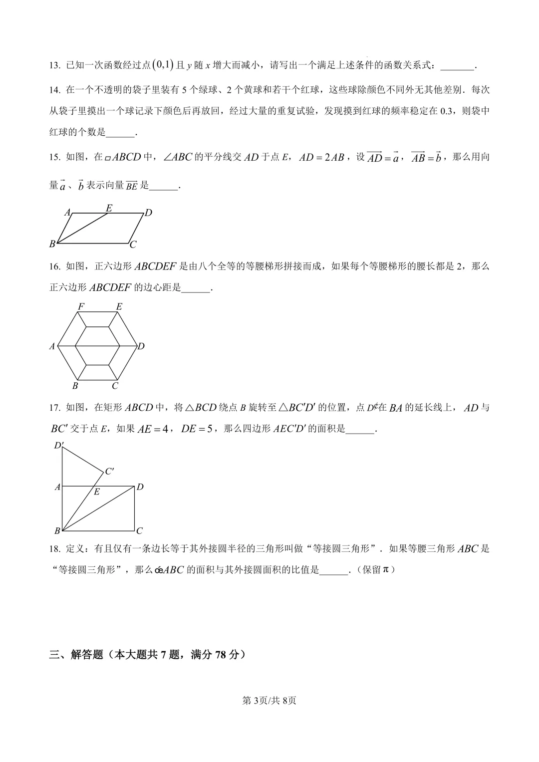 2026届上海市宝山区初三二模数学试卷(原卷版+解析版) 第3张