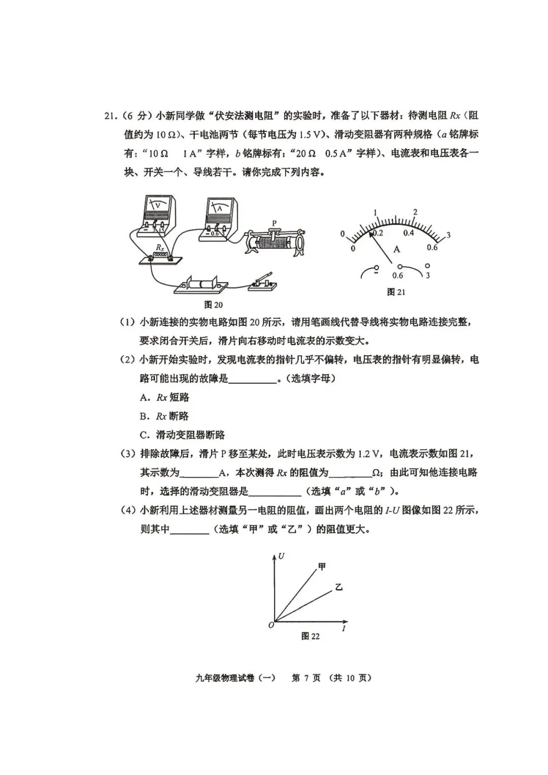 2026河西区九年级一模物理试卷 第6张