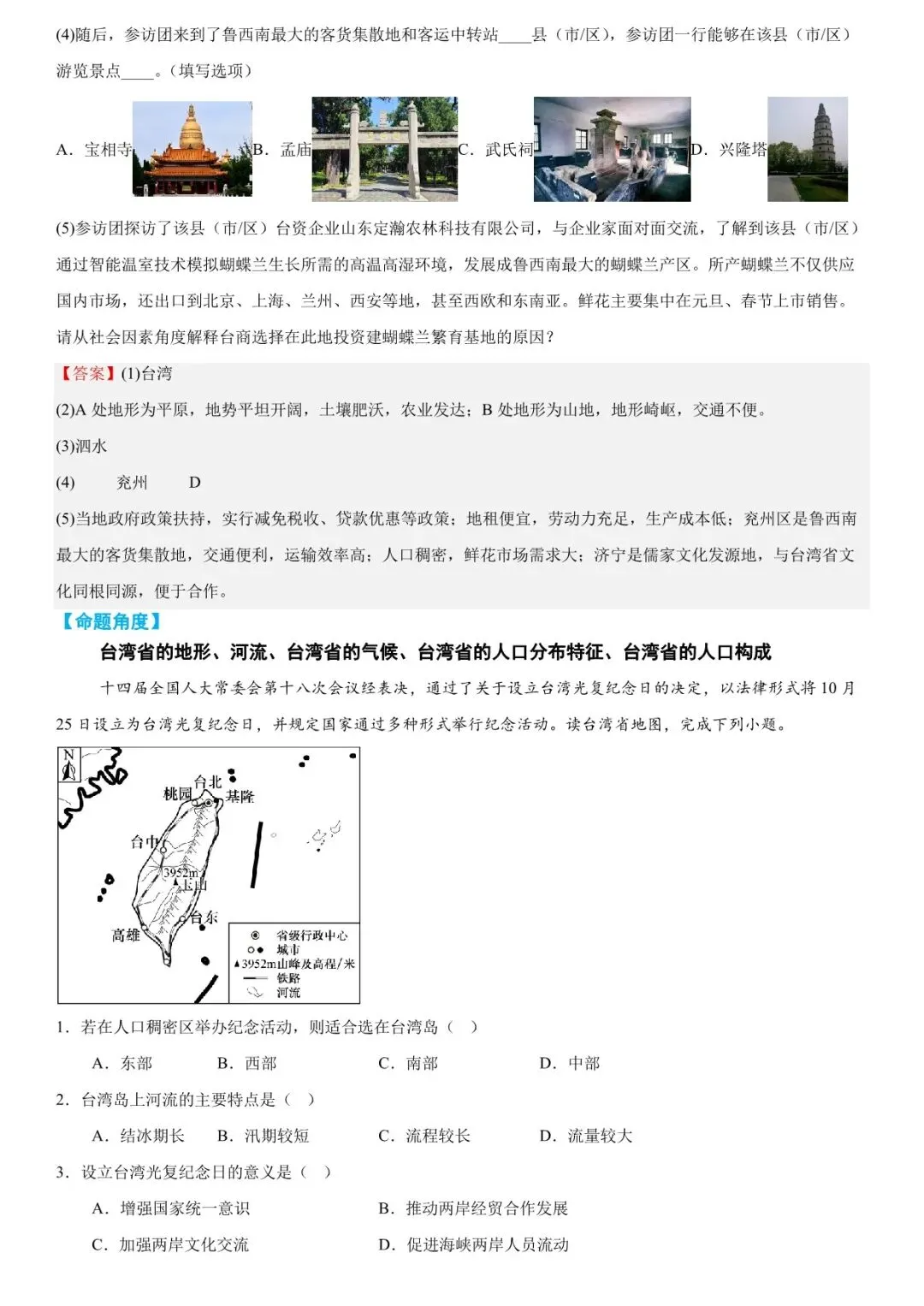 2026年中考地理时事热点终极押题 第31张