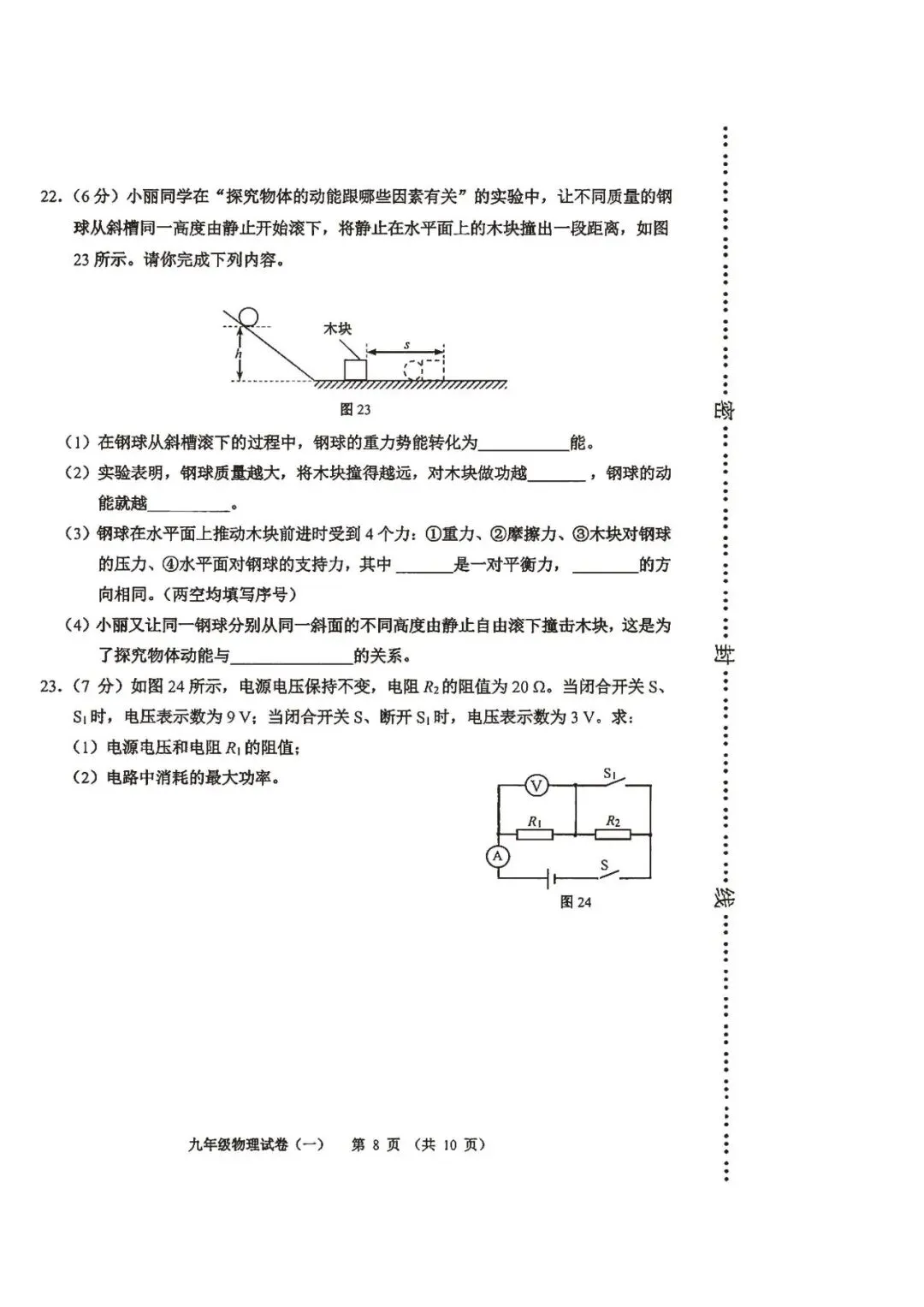 2026河西区九年级一模物理试卷 第7张