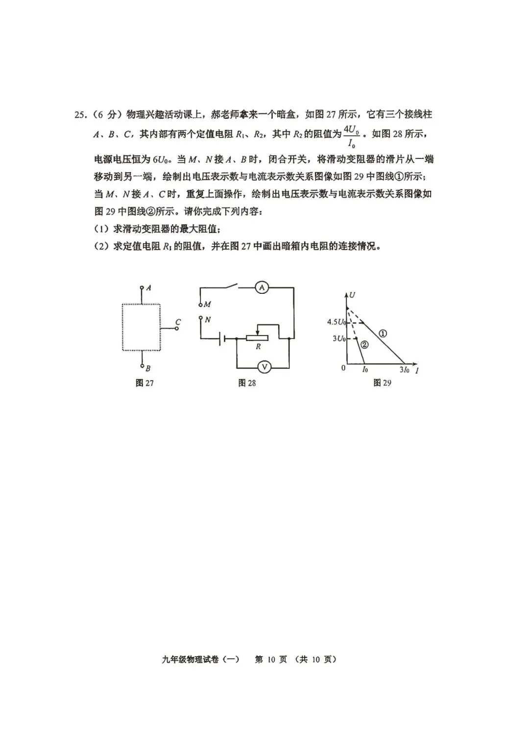 2026河西区九年级一模物理试卷 第9张
