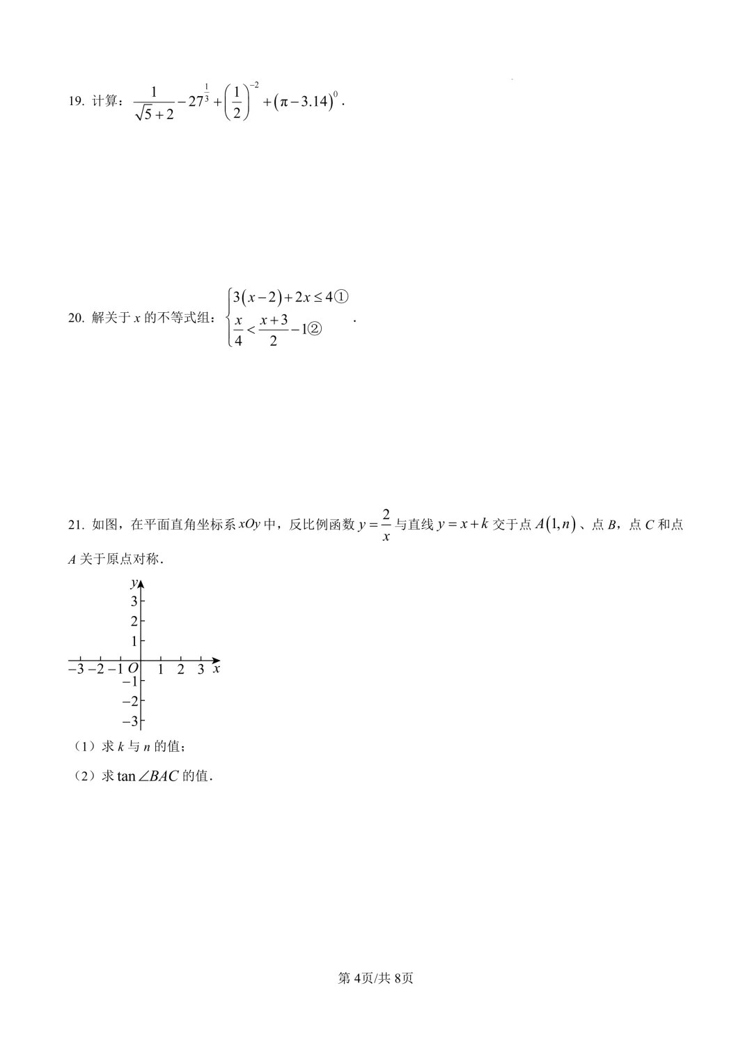 2026届上海市宝山区初三二模数学试卷(原卷版+解析版) 第4张