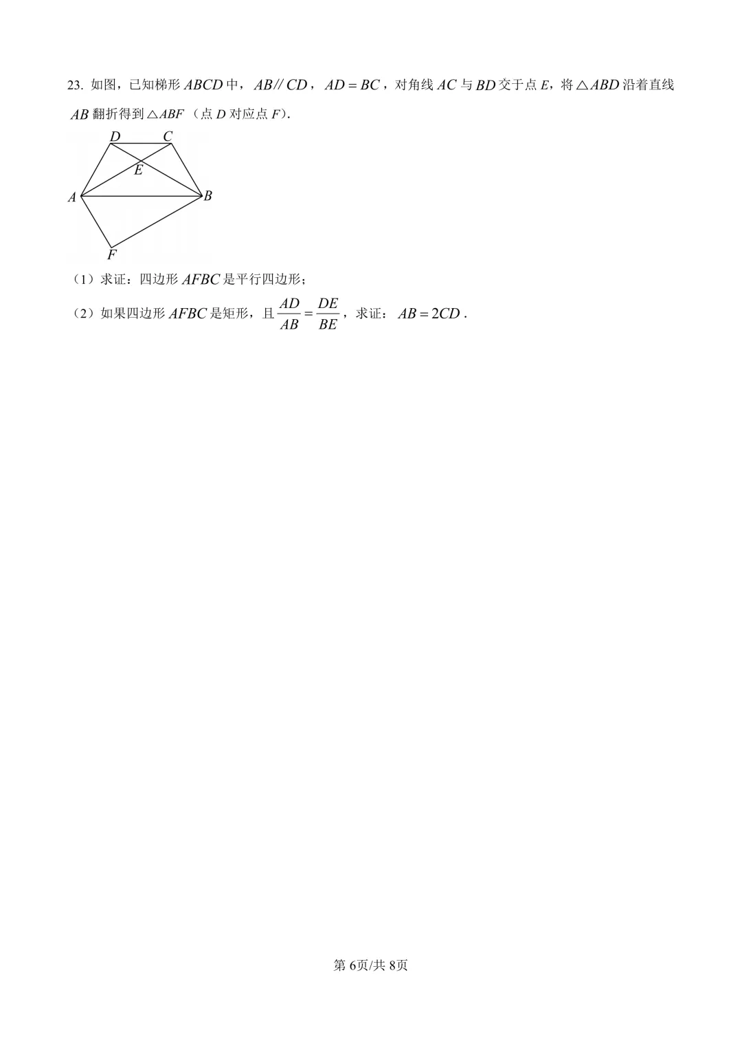 2026届上海市宝山区初三二模数学试卷(原卷版+解析版) 第6张