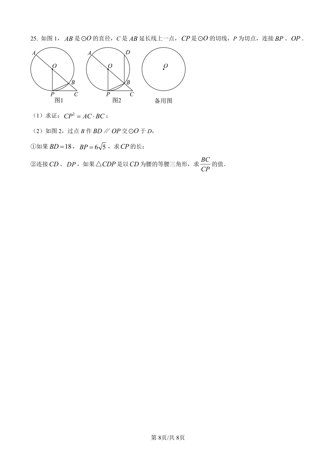 2026届上海市宝山区初三二模数学试卷(原卷版+解析版) 第8张