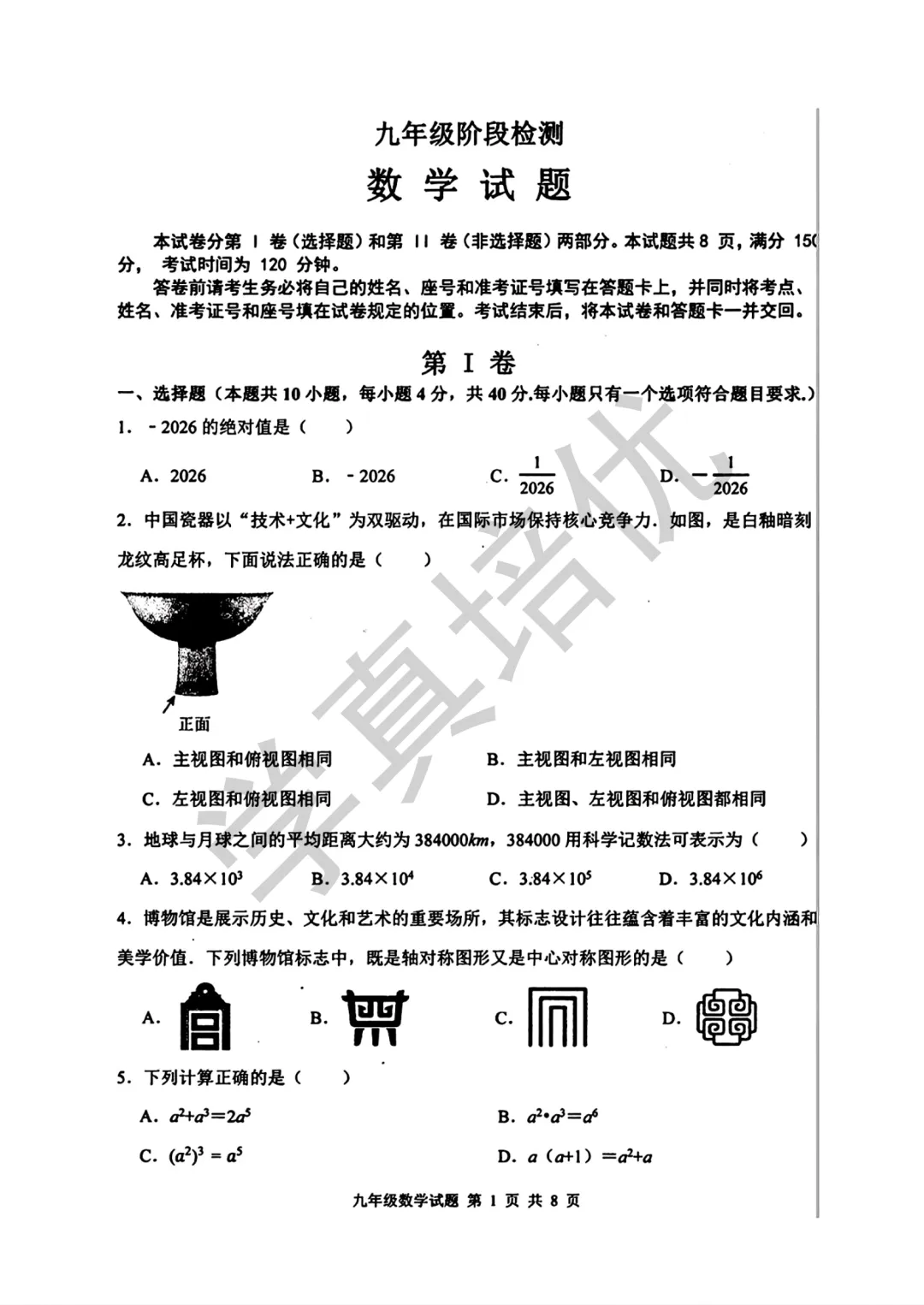 2026.5济南市长清区二模数学试卷及答案 第3张