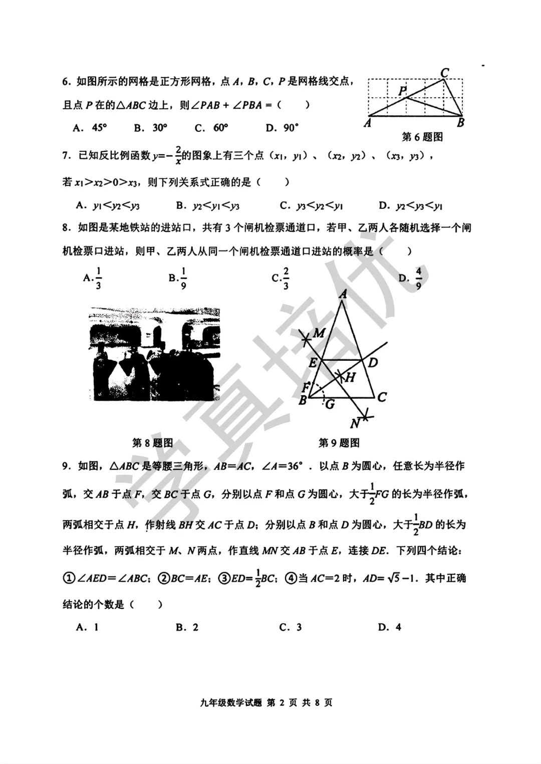 2026.5济南市长清区二模数学试卷及答案 第4张