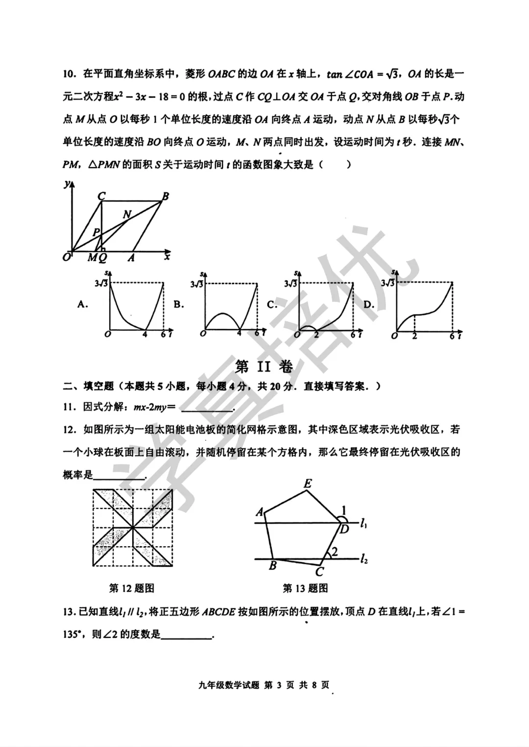 2026.5济南市长清区二模数学试卷及答案 第5张