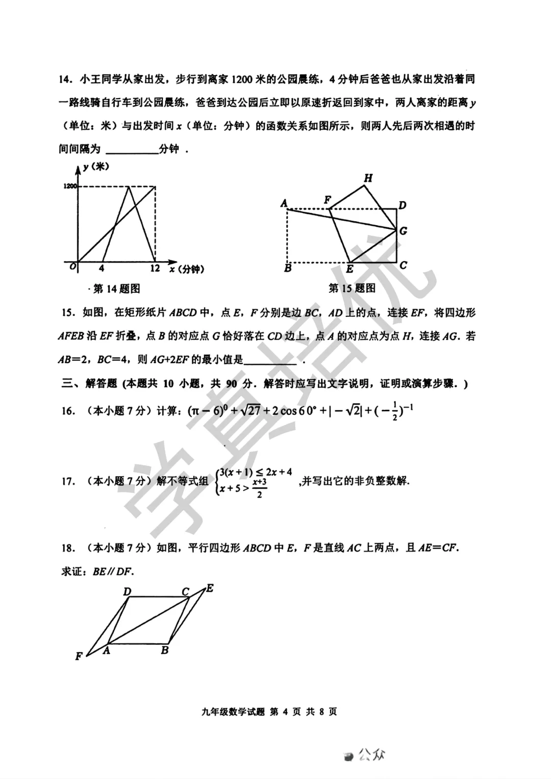 2026.5济南市长清区二模数学试卷及答案 第6张