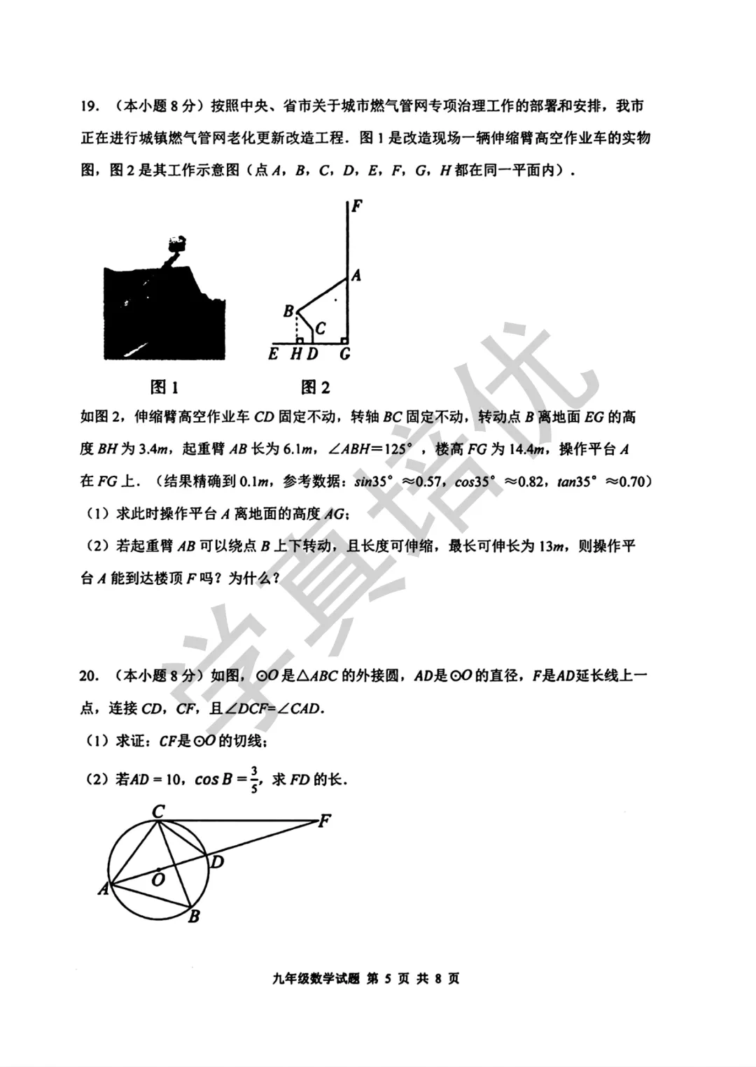 2026.5济南市长清区二模数学试卷及答案 第7张