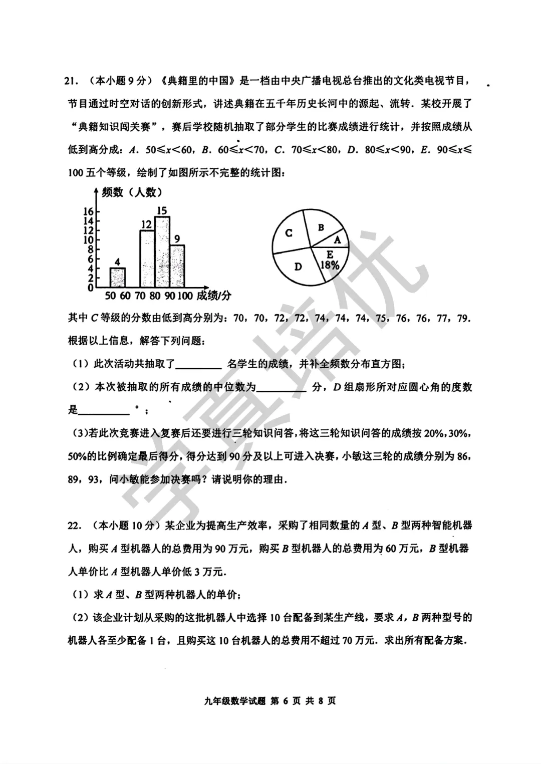 2026.5济南市长清区二模数学试卷及答案 第8张