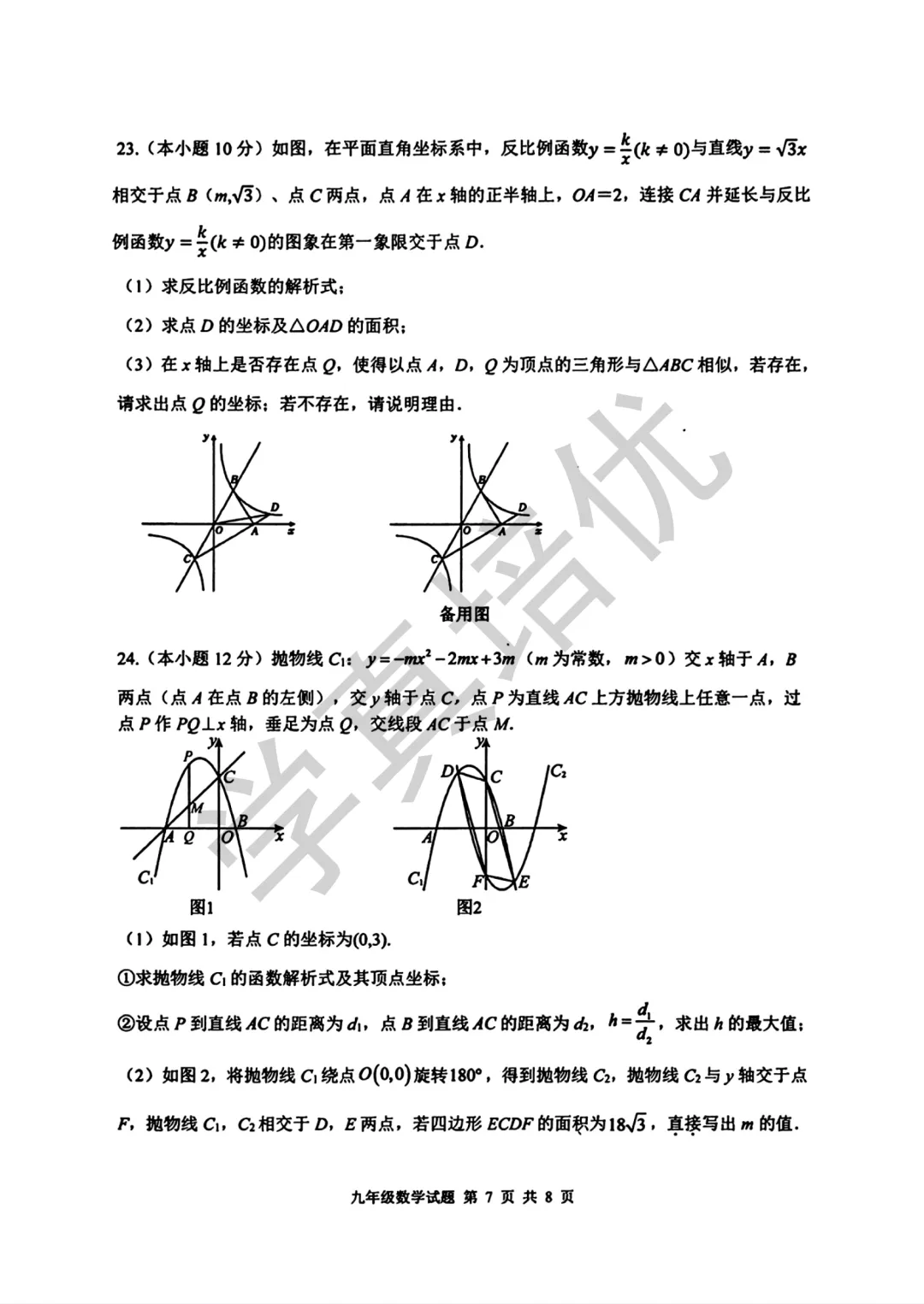2026.5济南市长清区二模数学试卷及答案 第9张