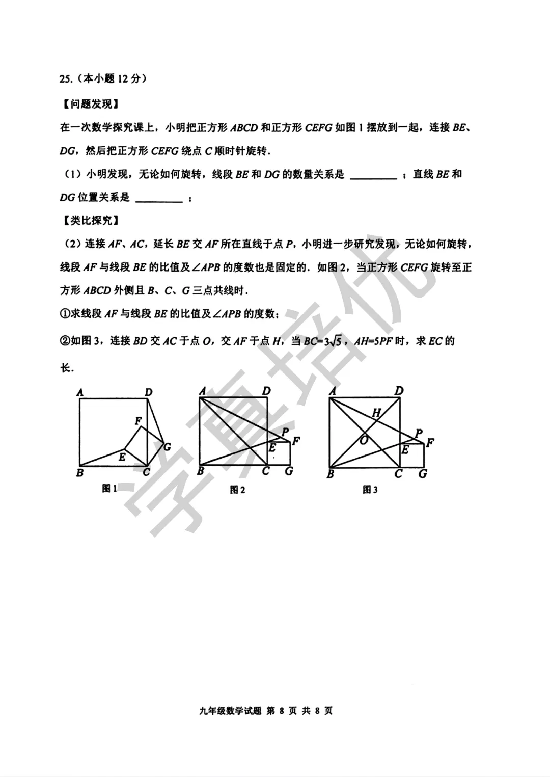 2026.5济南市长清区二模数学试卷及答案 第10张