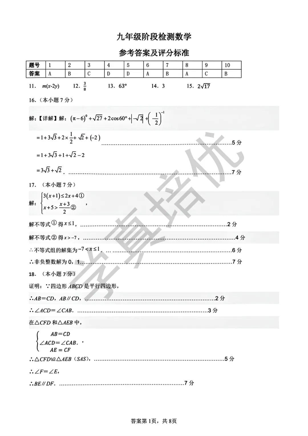 2026.5济南市长清区二模数学试卷及答案 第11张