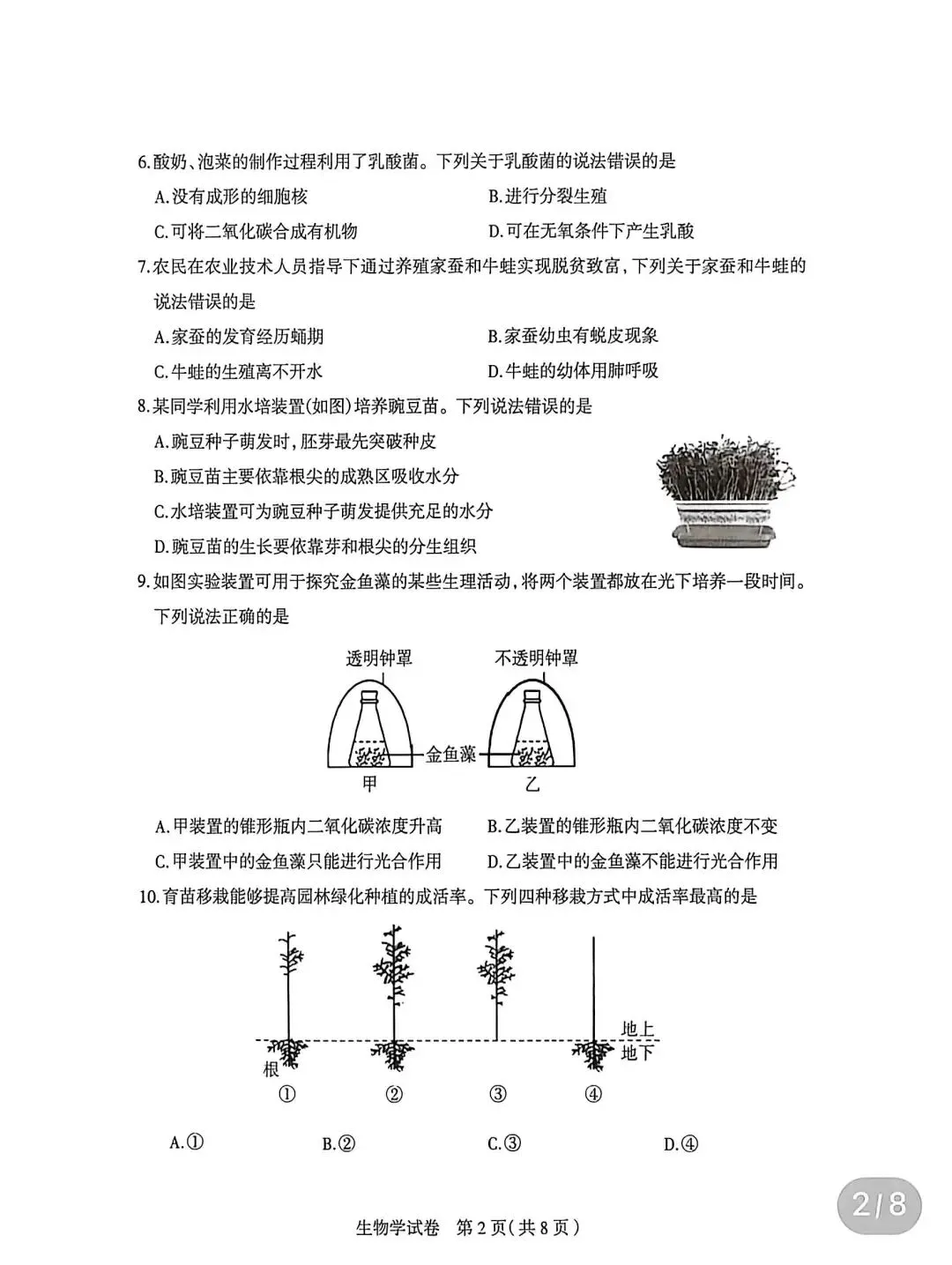 试卷:2026生物中考复习模拟试卷(4)(2026石家庄) 第3张