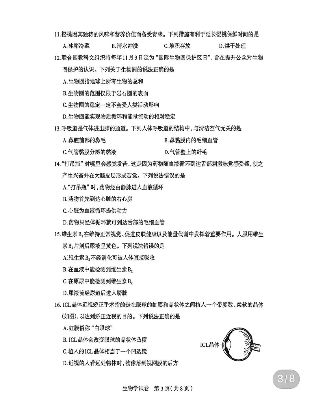 试卷:2026生物中考复习模拟试卷(4)(2026石家庄) 第4张